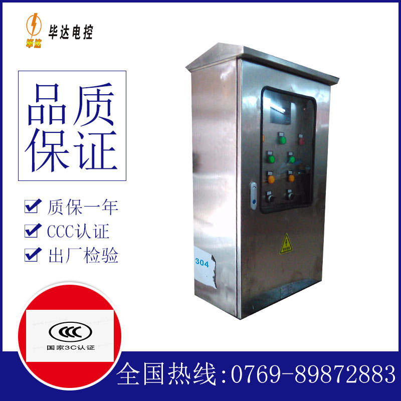 细水乡不锈钢配电箱
